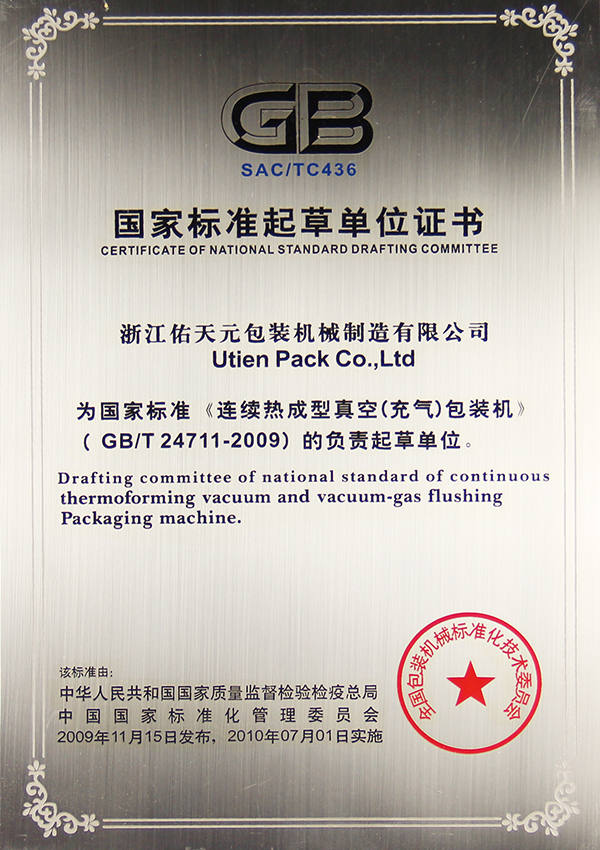 �������ȳ�����գ���������װ����GB/T 24711-2009